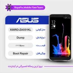 دامپ هارد ایسوس ASUS X00RD-ZA551KL emmc dump تست شده