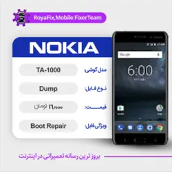 دامپ هارد نوکیا NOKIA TA-1000 emmc dump تست شده