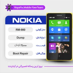 دامپ هارد نوکیا NOKIA RM-980 emmc dump تست شده