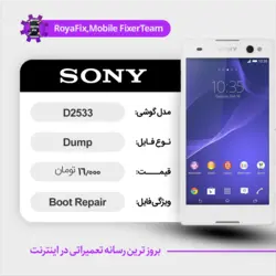 دامپ هارد سونی SONY D2533 emmc dump تست شده