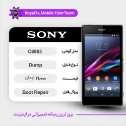 دامپ هارد سونی SONY C6903 emmc dump تست شده
