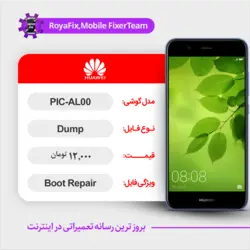 دامپ هارد هوآوی HUAWEI PIC AL00 emmc dump تست شده