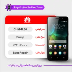 دامپ هارد هوآوی HUAWEI CHM-TL00 emmc dump تست شده