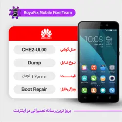 دامپ هارد هوآوی HUAWEI CHE2-UL00 emmc dump تست شده