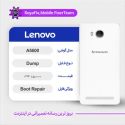 دامپ هارد لنوو LENOVO A5600 emmc dump تست شده