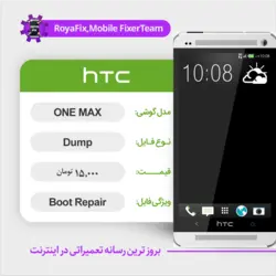 دامپ هارد اچ تی سی HTC ONE MAX emmc dump تست شده