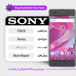 دامپ هارد سونی SONY F3212 emmc dump تست شده