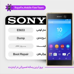 دامپ هارد سونی SONY E5633 emmc dump تست شده