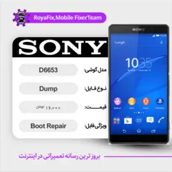 دامپ هارد سونی SONY D6653 emmc dump تست شده