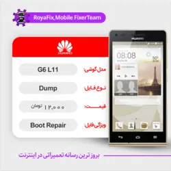 دامپ هارد هوآوی HUAWEI G6-L11 emmc dump تست شده