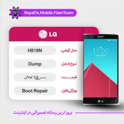 دامپ هارد الجی LG H818N emmc dump تست شده