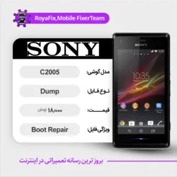 دامپ هارد سونی SONY C2005 emmc dump تست شده