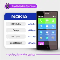 دامپ هارد نوکیا NOKIA XL RM-1030 emmc dump تست شده