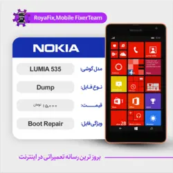 دامپ هارد نوکیا nokia LUMIA 535 emmc dump تست شده