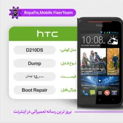 دامپ هارد اچ تی سی HTC D210DS emmc dump تست شده
