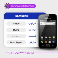 دامپ هارد سامسونگ samsung S5830 emmc dump تست شده