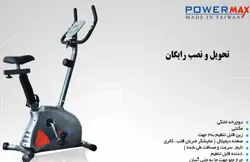 دوچرخه ثابت پاورمکس مدل PowerMax 577B