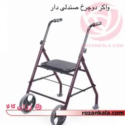 واکر دو چرخ همراه با صندلی walker جی تی اس