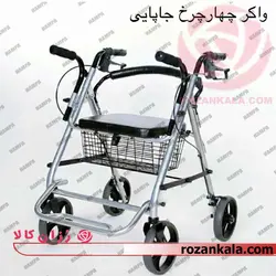 واکر چهار چرخ همراه با صندلی جاپایی دار جی تی اس JTS
