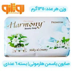 صابون گل یاسمن هارمونی بسته 6 عددی