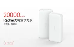 پاور بانک 20 هزار ردمی شیائومی نسخه گلوبال(فست شارژ18واتی باکابل)