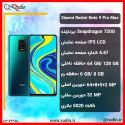 گوشی موبایل شیائومی مدل Redmi Note 9 Pro Max-india دوسیم کارت ظرفیت ۶۴ گیگابایت