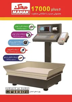 ترازو محک 50 کیلویی مدل 17000 پلاس - سام استور