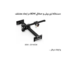 دستگاه لیزر حکاکی و برش NEJE 80W در ابعاد مختلف