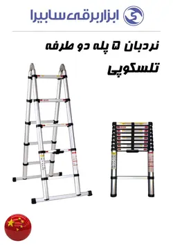 نردبان دو طرفه تلسکوپی توسن - 3/2 متری