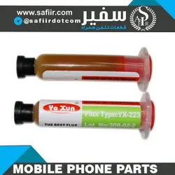 خمیر فلکس فشاری یاکسون SOLDER FLUX YX223