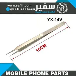 پنس سرصاف YX14V TWEEZER