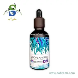 محلول زوپلانکتون آکواریوم آب شور ایران آکواریا