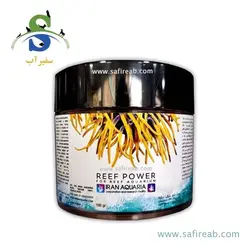غذای پودری مرجان ریف پاور ایران آکواریا