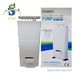 فیلتر داخلی آکواریوم WP-348H سوبو