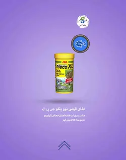 غذای قرصی نوو پلکو ایکس لارج (250 میل) جی بی ال