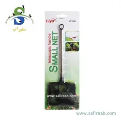 توری ماهی آکواریوم مدل LY1545 لیا