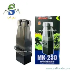 اسکیمر مکنده سطح آب (چربی گیر) MK-230 آتمن