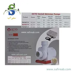 واتر پمپ اسکیمر کنترل دار VarioS 6S ریف اختاپوس