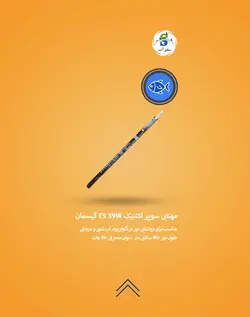 مهتابی سوپر اکتنیک T5 39W گیسمان