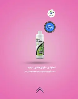 محلول ریف فیتوپلانکتون سیچم