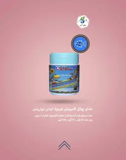 غذای پولکی کامیونیتی فرمولا فلیکس اوشن نوتریشن