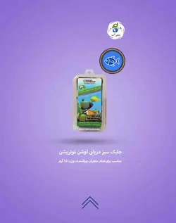 جلبک سبز دریایی اوشن نوتریشن