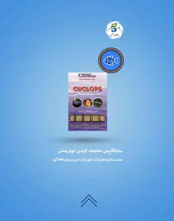 سایکلاپس منجمد خرد شده اوشن نوتریشن