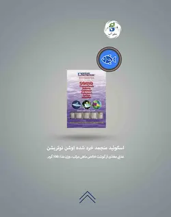 اسکوئيد منجمد خرد شده اوشن نوتریشن