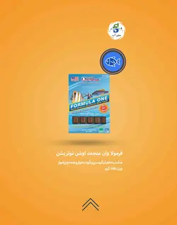 فرمولا وان منجمد خرد شده اوشن نوتریشن