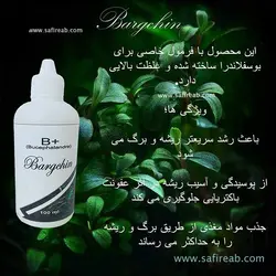 محلول کودهای بوسفلاندرا برگچین