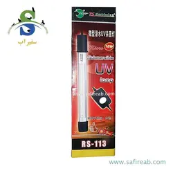 لامپ یو وی کوچک RS-113 آر اس الکتریکال