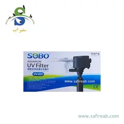 فیلتر یو وی دار UV-002 سوبو
