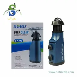اسکیمر مکنده سطح آب (چربی گیر) سرف کلیر SK-03 سوبو