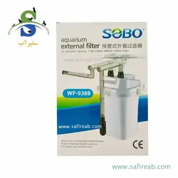 فیلتر سطلی کوچک آویز ۹۳۸B سوبو